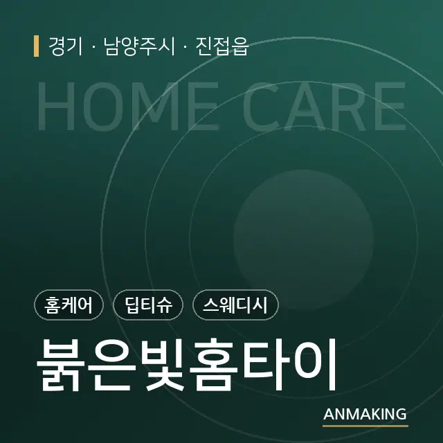 경기 남양주시 붉은빛홈타이 안내 이미지