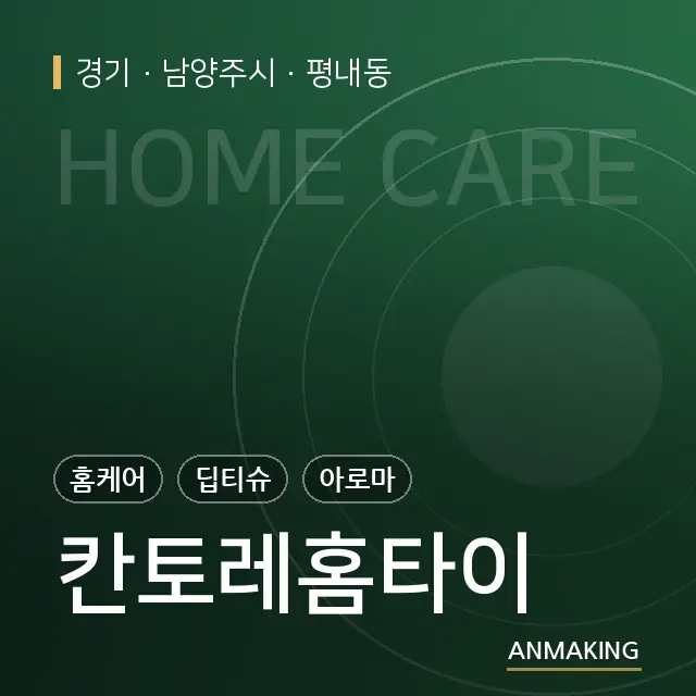 경기 남양주시 칸토레홈타이 안내 이미지