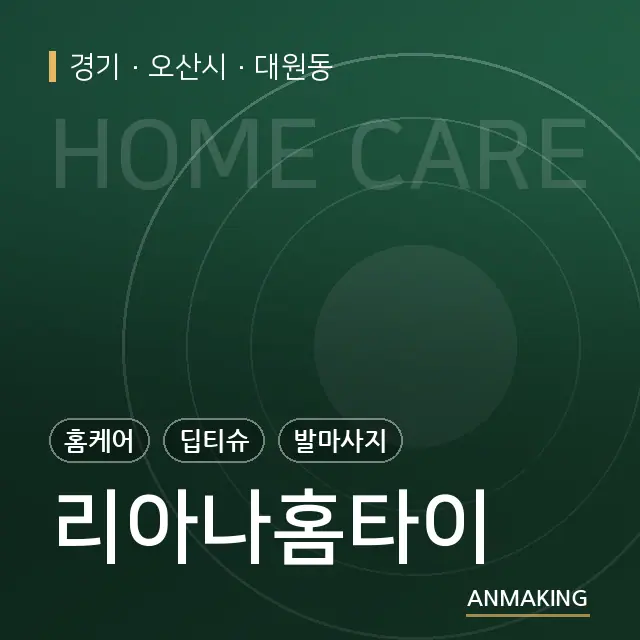 경기 오산시 리아나홈타이 안내 이미지