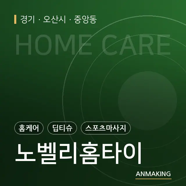 경기 오산시 노벨리홈타이 안내 이미지