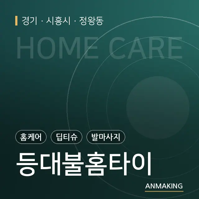 경기 시흥시 등대불홈타이 안내 이미지