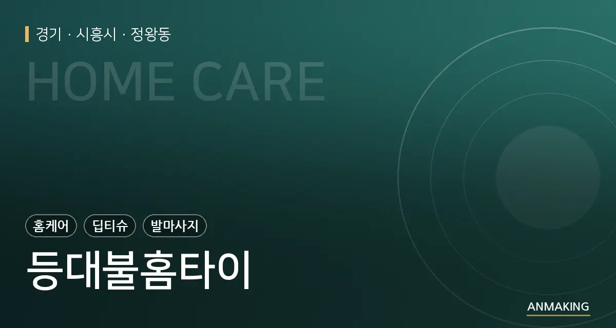 경기 시흥시 등대불홈타이 안내 이미지