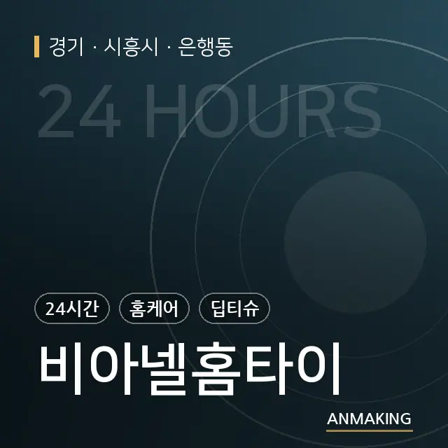 경기 시흥시 비아넬홈타이 안내 이미지