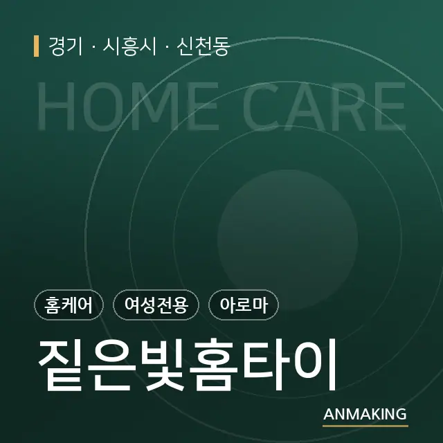 경기 시흥시 짙은빛홈타이 안내 이미지
