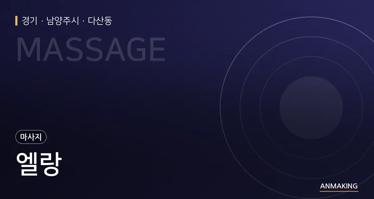 경기 남양주시 엘랑 안내 이미지