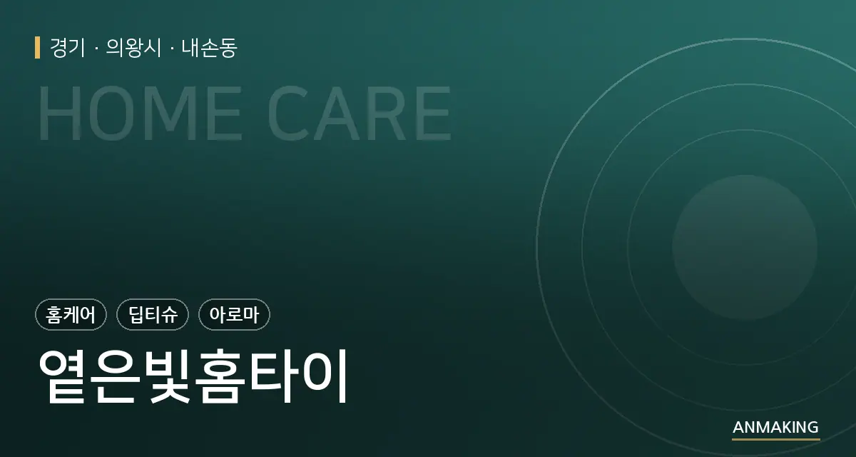 경기 의왕시 옅은빛홈타이 안내 이미지