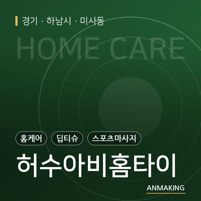 경기 하남시 허수아비홈타이 안내 이미지