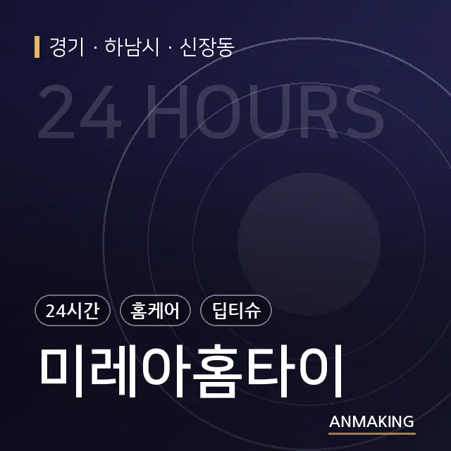 경기 하남시 미레아홈타이 안내 이미지