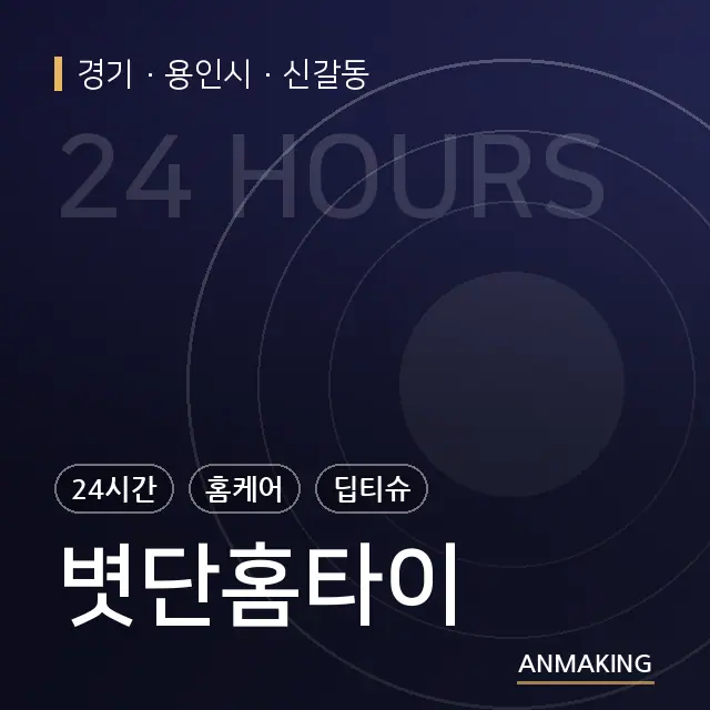 경기 용인시 볏단홈타이 안내 이미지