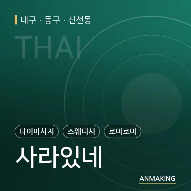 대구 동구 사라있네 안내 이미지