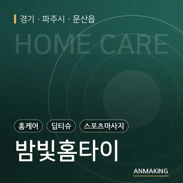 경기 파주시 밤빛홈타이 안내 이미지