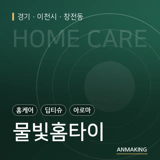 경기 이천시 물빛홈타이 안내 이미지