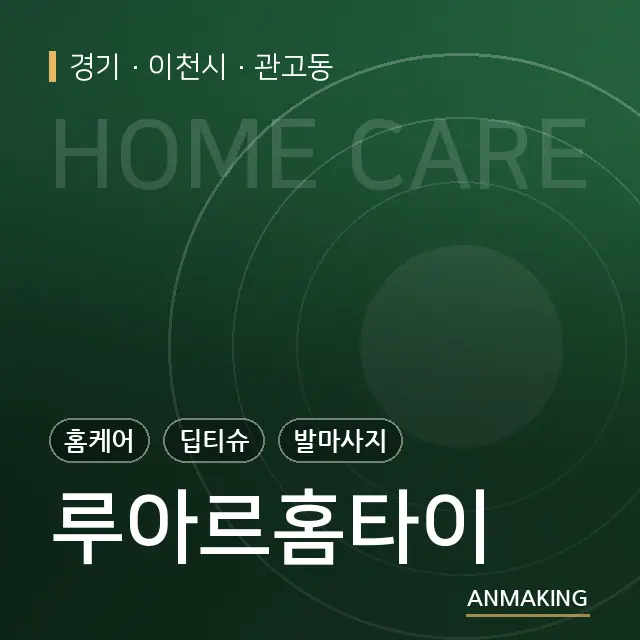 경기 이천시 루아르홈타이 안내 이미지