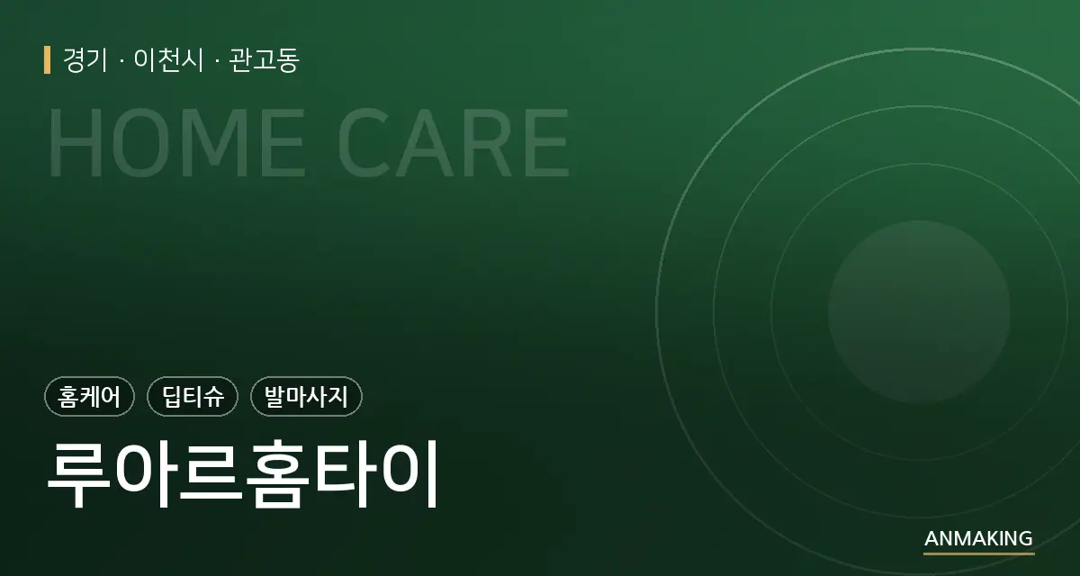 경기 이천시 루아르홈타이 안내 이미지