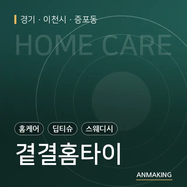 경기 이천시 곁결홈타이 안내 이미지