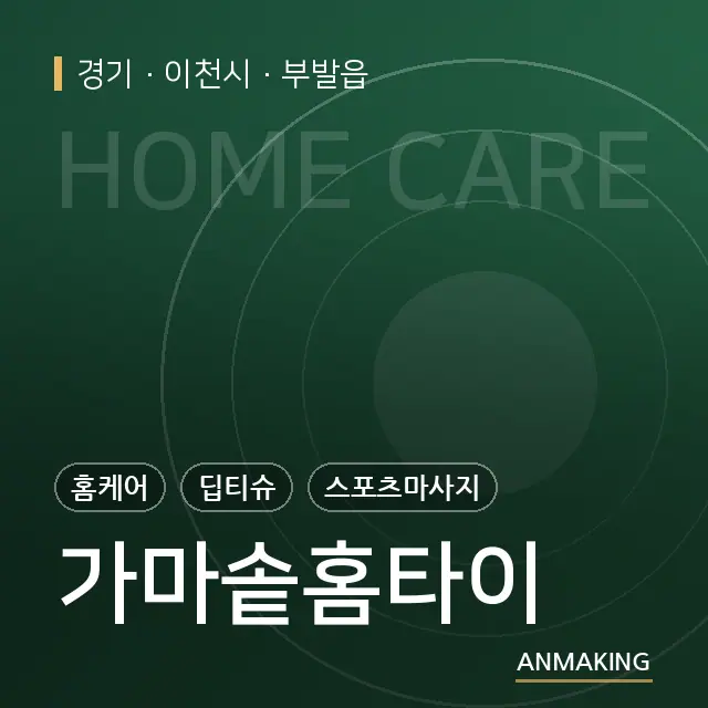 경기 이천시 가마솥홈타이 안내 이미지