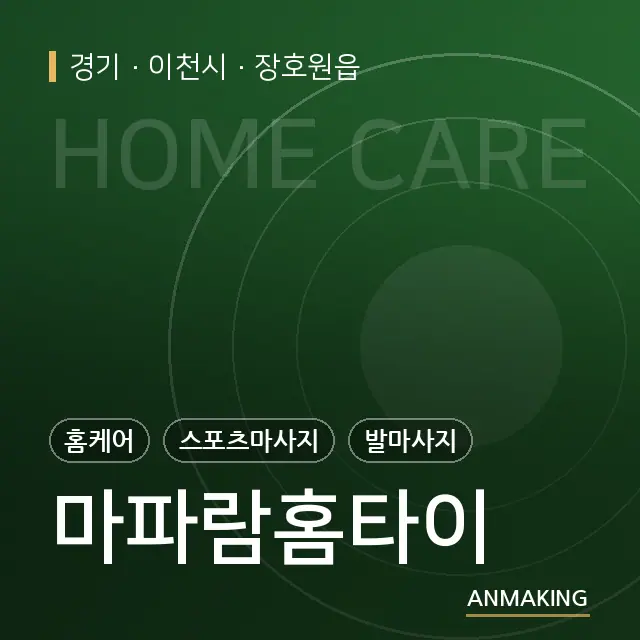 경기 이천시 마파람홈타이 안내 이미지