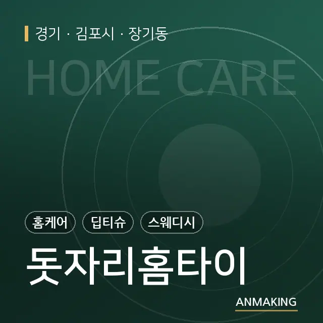 경기 김포시 돗자리홈타이 안내 이미지