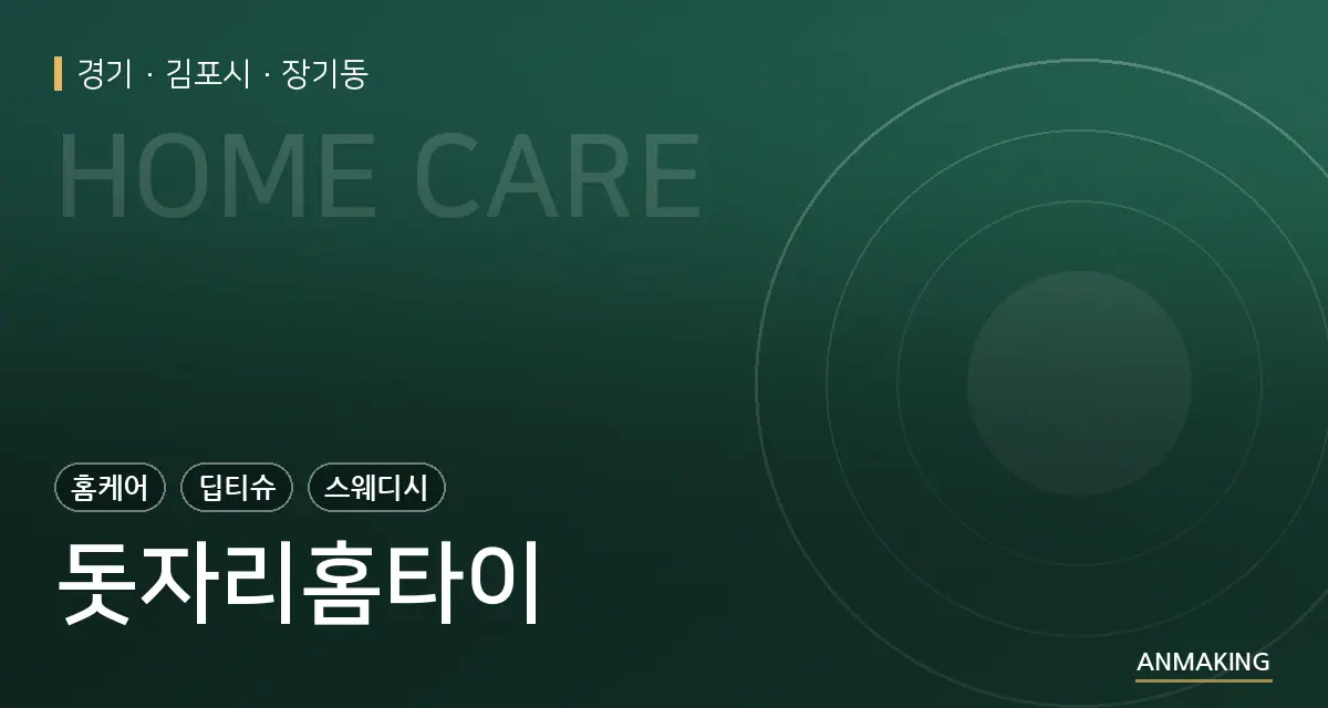 경기 김포시 돗자리홈타이 안내 이미지