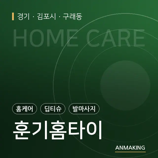 경기 김포시 훈기홈타이 안내 이미지