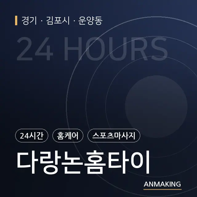 경기 김포시 다랑논홈타이 안내 이미지