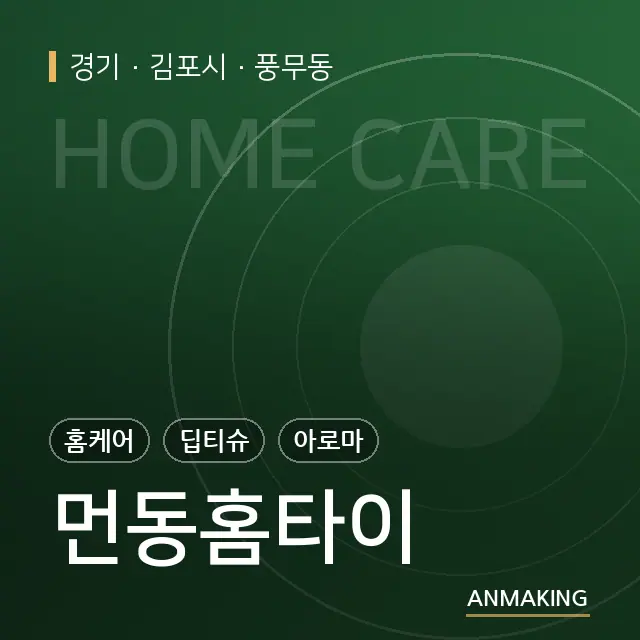 경기 김포시 먼동홈타이 안내 이미지