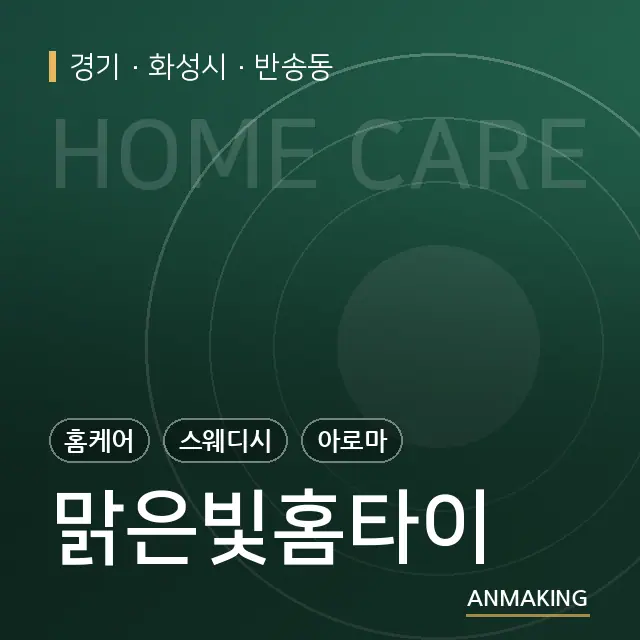 경기 화성시 맑은빛홈타이 안내 이미지