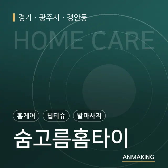 경기 광주시 숨고름홈타이 안내 이미지