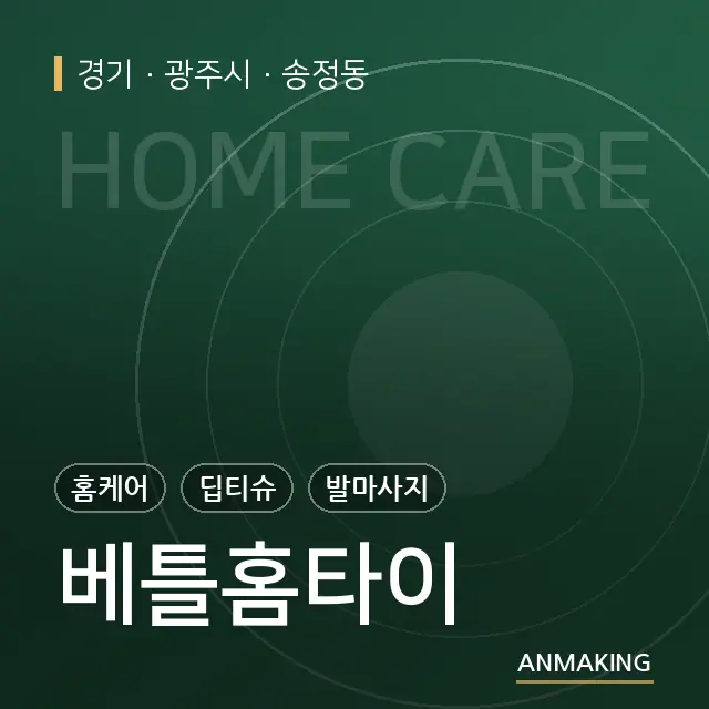 경기 광주시 베틀홈타이 안내 이미지