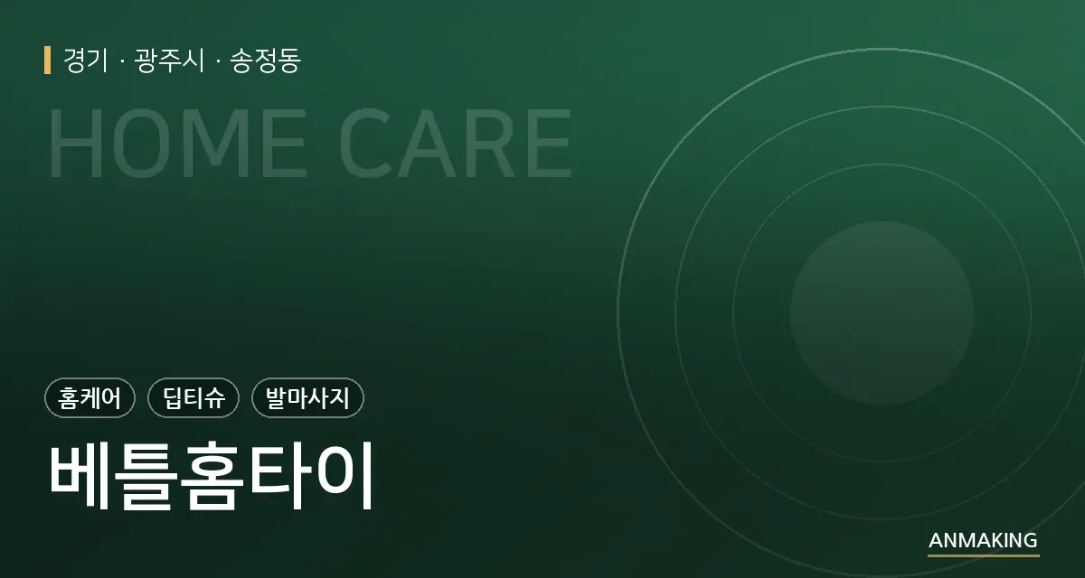 경기 광주시 베틀홈타이 안내 이미지