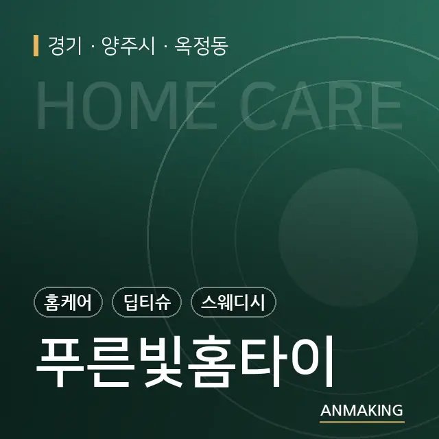 경기 양주시 푸른빛홈타이 안내 이미지