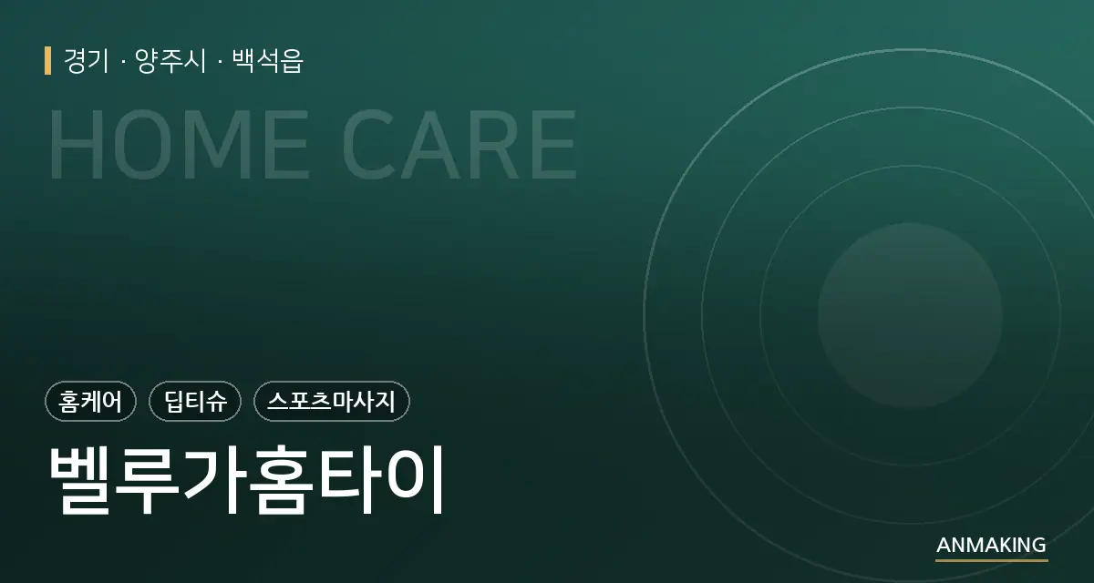 경기 양주시 벨루가홈타이 안내 이미지