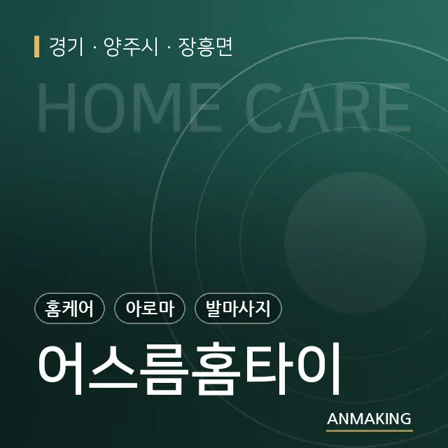 경기 양주시 어스름홈타이 안내 이미지