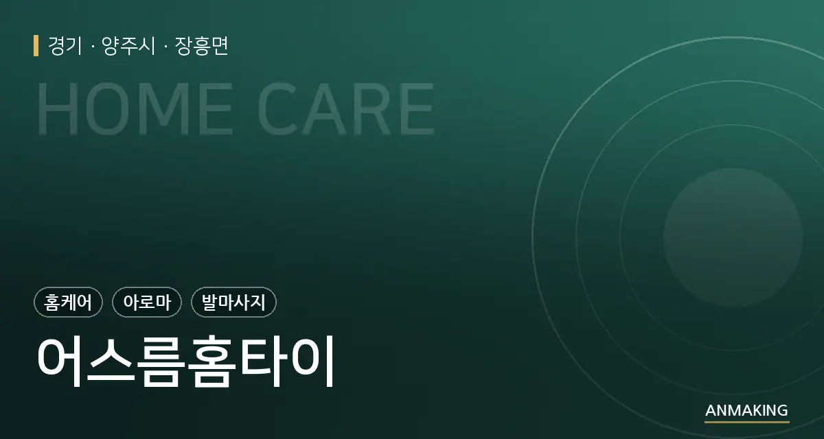 경기 양주시 어스름홈타이 안내 이미지