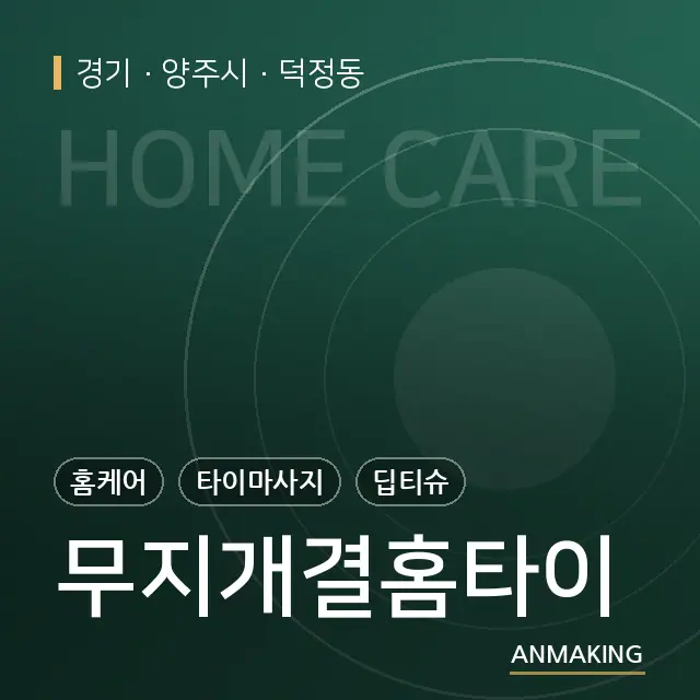 경기 양주시 무지개결홈타이 안내 이미지