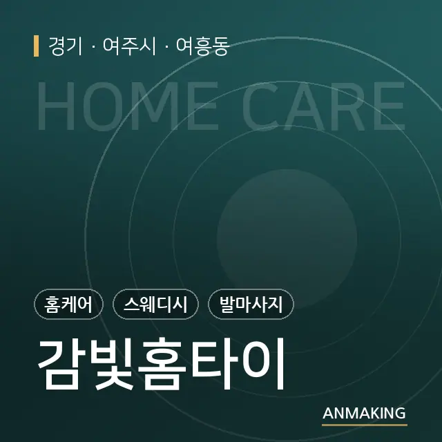 경기 여주시 감빛홈타이 안내 이미지