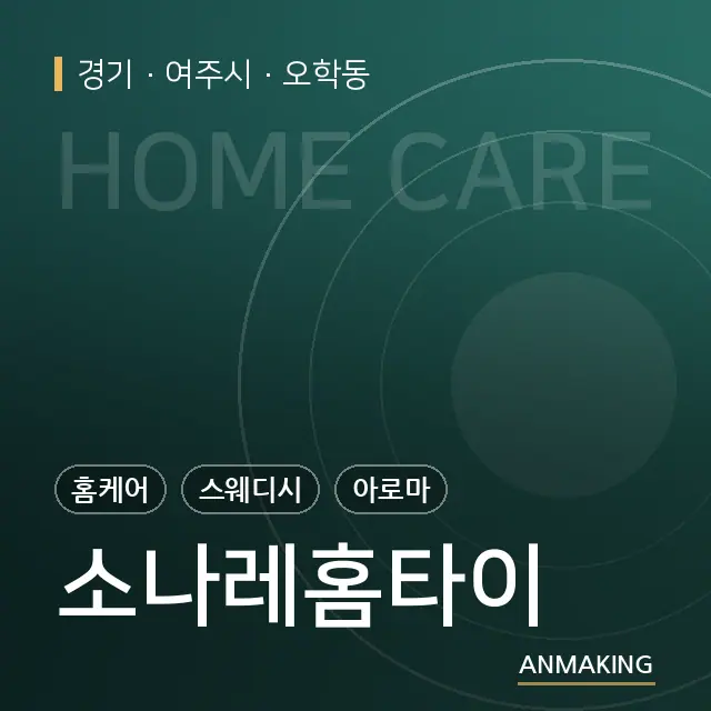 경기 여주시 소나레홈타이 안내 이미지