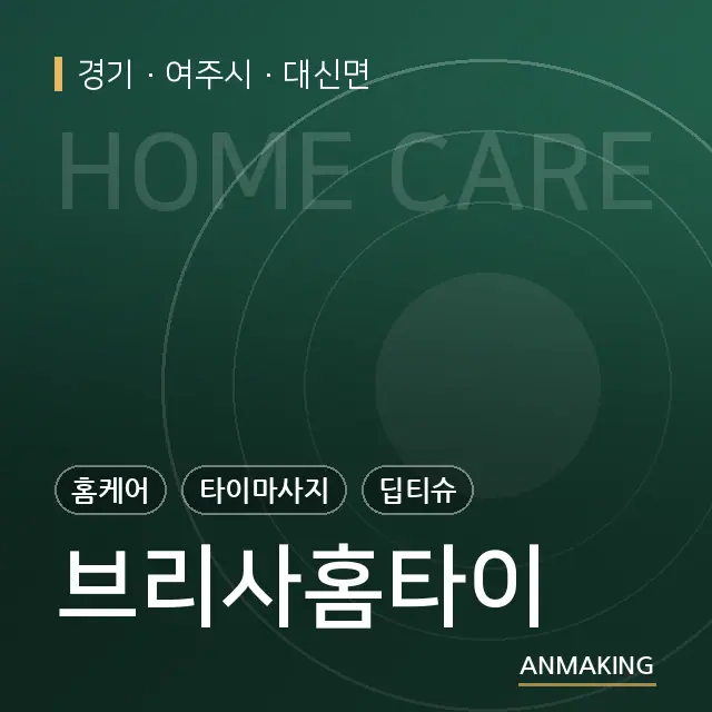 경기 여주시 브리사홈타이 안내 이미지