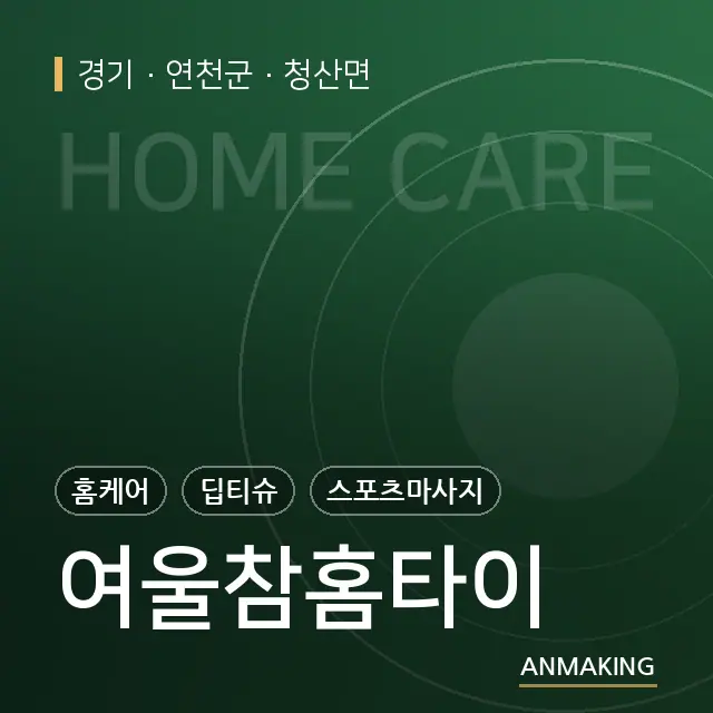 경기 연천군 여울참홈타이 안내 이미지
