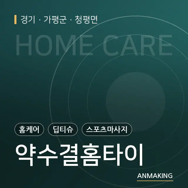 경기 가평군 약수결홈타이 안내 이미지