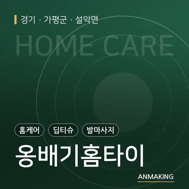 경기 가평군 옹배기홈타이 안내 이미지