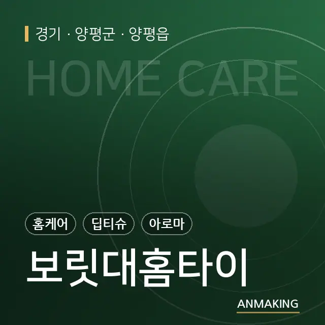 경기 양평군 보릿대홈타이 안내 이미지