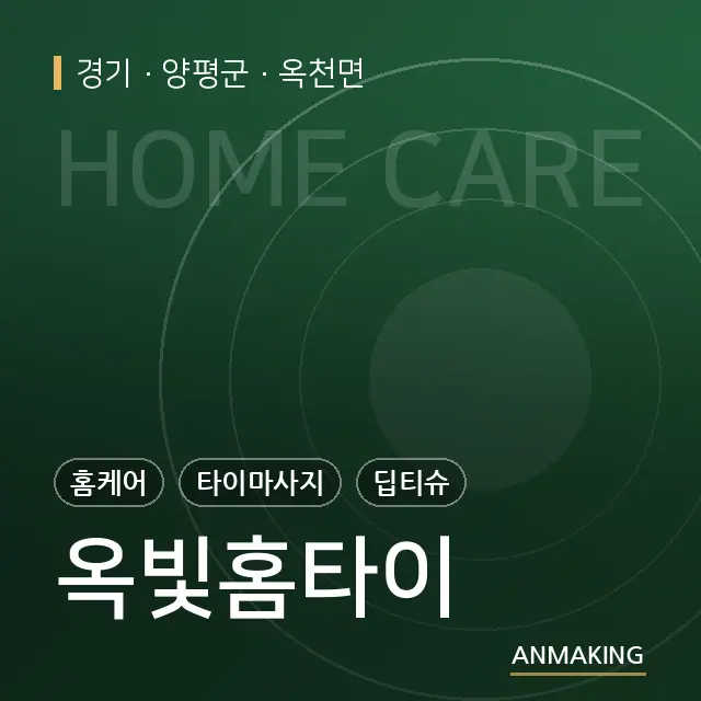 경기 양평군 옥빛홈타이 안내 이미지