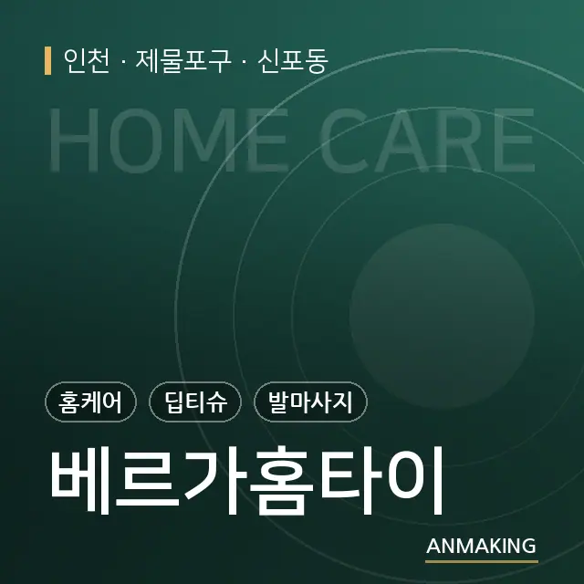인천 제물포구 베르가홈타이 안내 이미지