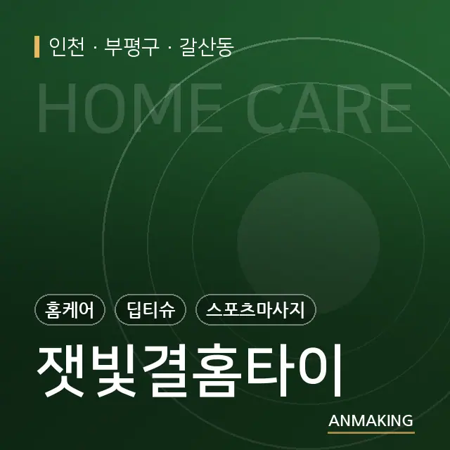 인천 부평구 잿빛결홈타이 안내 이미지