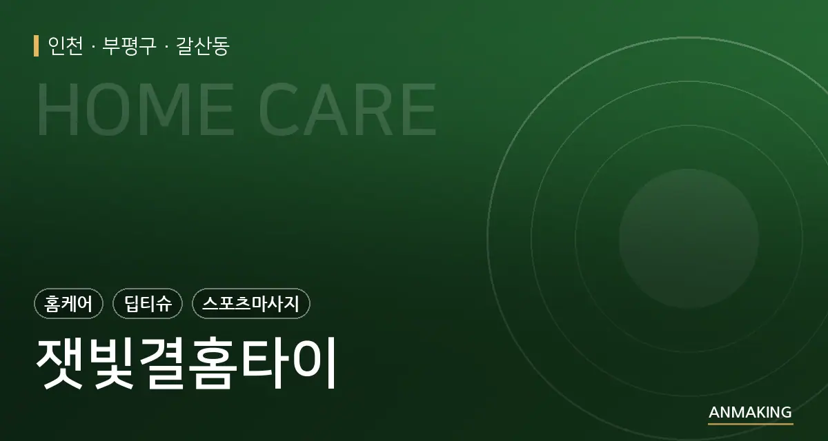인천 부평구 잿빛결홈타이 안내 이미지