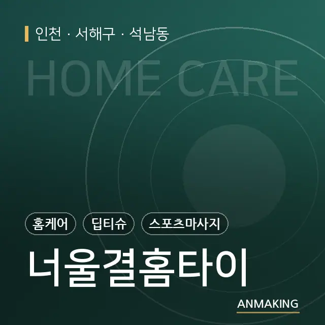인천 서해구 너울결홈타이 안내 이미지