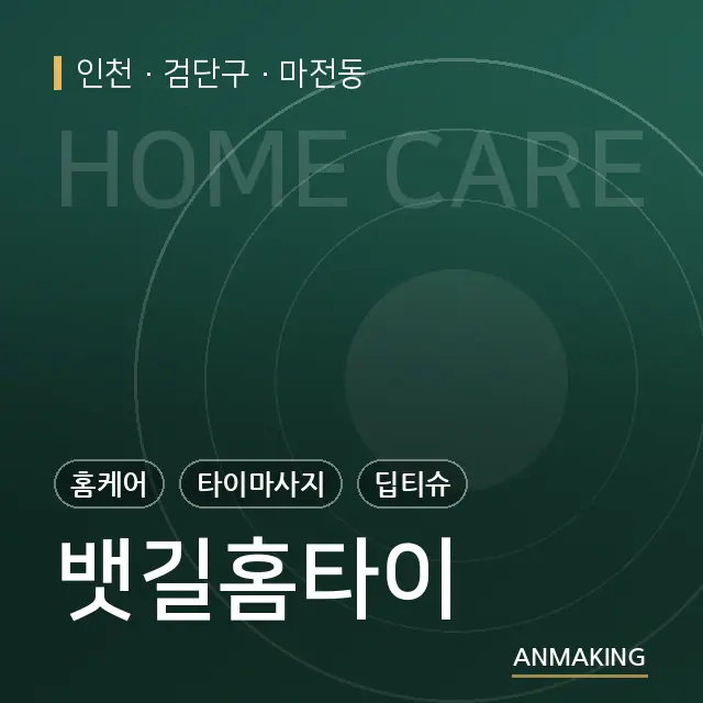 인천 검단구 뱃길홈타이 안내 이미지