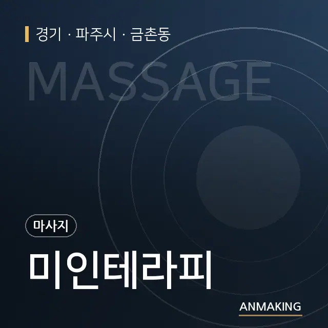 경기 파주시 미인테라피 안내 이미지