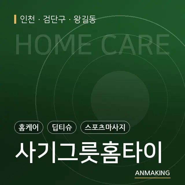 인천 검단구 사기그릇홈타이 안내 이미지